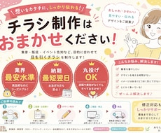 丸投げOK！チラシのデザイン・印刷します イメージ1