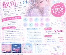 あなたの大切な想い、歌詞にします イメージ1