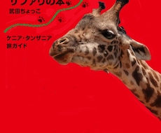 安心してアフリカへ！のお手伝いします 不安を取り除いてサファリを楽しみましょう