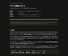 サイトの表示速度とSEOを実測し改善順に整理します イメージ1