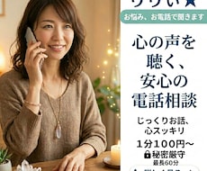 心がふわっと軽くなる。あなたの本音に寄り添います イメージ1