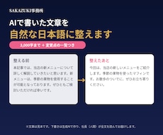 AIで書いた文章を自然な日本語に整えます 3,000字まで｜変更点の一覧つきでお届け