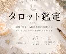 心に寄り添う〈タロット鑑定〉をいたします イメージ1
