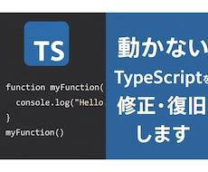 動かないTypeScriptコードを修正復旧します