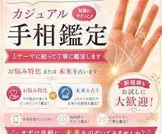 カジュアル手相鑑定。鑑定書なしで未来のみ鑑定します イメージ1