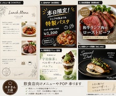 飲食店向けメニューやPOP作成承ります 現役シェフが「伝わる・売れる」デザインを作ります！