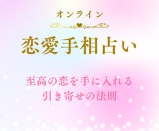 1日1名限定！5000字！手相で恋愛を占います イメージ1