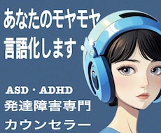 あなたのこころのモヤモヤ、言語化します イメージ1
