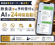 LINE Harnessで飲食店予約を自動化します AI予約受付＋管理画面で予約状況を一括確認！