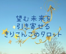 あなたの望む未来を引き寄せます イメージ1