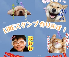お子様ペットのオリジナルLINEスタンプ作ります イメージ1