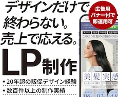 販促デザイン歴20年超のプロが集客LPを作成します イメージ1