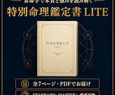 算命学で本質と強みを鑑定します イメージ1