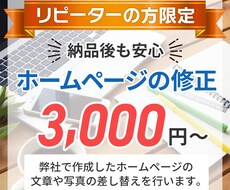 ホームページの修正・変更を行います イメージ1