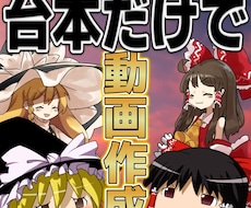 台本だけでOK！ゆっくり解説を作成します イメージ1