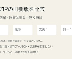 配布ZIPの旧新版を比較し変更一覧を作ります イメージ1