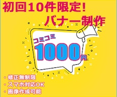 最初の10件限定！！バナー作成格安で承ります イメージ1