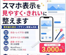 WordPressスマホ表示を見やすく綺麗整えます イメージ1