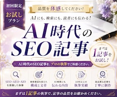 あなたのサイト、AI時代の記事に対応させます イメージ1