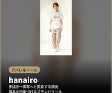 店舗・商品のSNSリールを企画から制作します イメージ1