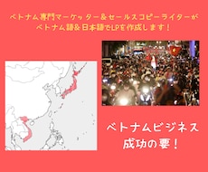 日本語&ベトナム語で対応しているLP制作します