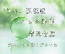 突発的不安/焦燥/孤独感/恐怖心/お聞きします うつ状態/パニック発作等✦ゆっくり深呼吸してみてくださいね