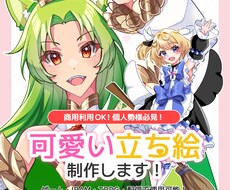 可愛い女の子キャラクター描きます イメージ1