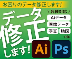 データ修正や差し替え加工などに対応します aiデータやpsdデータなどご相談ください！