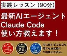実践レッスン｜ClaudeCodeの使い方教えます 指導歴2000人以上のエンジニアがわかりやすくレクチャー