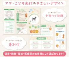 ママ・子供の目に留まる！集客パンフレット作成します 今っぽデザインで他店と差別化！女性ウケ◎のふんわりデザイン！