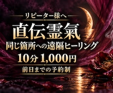 再来の方へ同じ箇所に遠隔霊氣をお届けします イメージ1