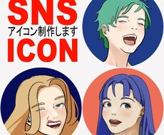 表情豊かなアイコン制作します イメージ1