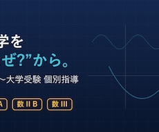 京大院卒エンジニアが数学を丁寧に教えます イメージ1