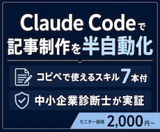 Claude Codeの記事制作スキル7本渡します イメージ1