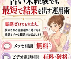 占い未経験でも最短で結果を出す運用術教えます イメージ1