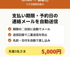 支払い期限・予約日の連絡メールを自動で送ります イメージ1