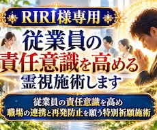 RIRI様専用｜従業員様責任意識を高める施術します イメージ1
