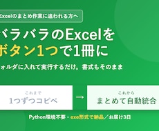 同じ形式のExcel複数ファイルを1つにまとめます イメージ1