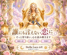 誰にも言えない恋のお悩みに静かに寄り添います イメージ1