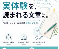 AI文章を人間らしく自然にリライトします イメージ1