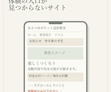 子ども教室のスマホ画面の改善案を画像付きで作ります イメージ1