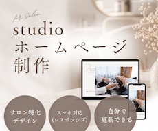 美容サロン向け！おしゃれなホームページ作ります イメージ1