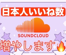 SoundCloudのあなたの楽曲を伸ばします イメージ1