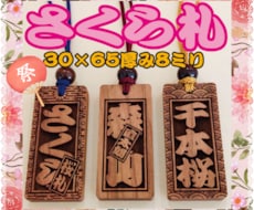 お祭り木札 あなたのお名前で作製致します ★さくら木札 喧嘩札★ 深彫り ★木玉付きです♬