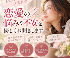 恋愛の悩みや不安を優しくお聞きします イメージ1