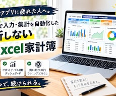 全自動Excel家計簿のカスタマイズ承ります イメージ1