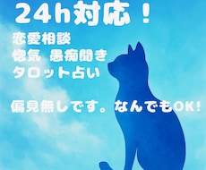 偏見ゼロで恋愛も人生も相談に乗ります イメージ1