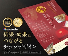 伝わるチラシデザインをプロが制作します スタートアップ企業から老舗まで！反響を実感できるチラシを