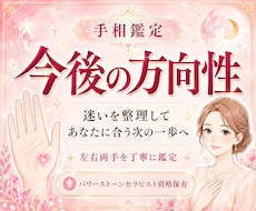 手相から今後の方向性・貴方に合う進み方を鑑定します イメージ1