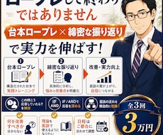 キャリコン面談実技を個別に最適化した練習で高めます イメージ1